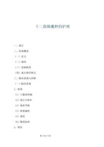 十二指腸囊腫的護理