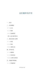 盆腔囊腫的護理