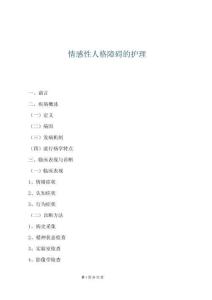 情感性人格障礙的護理