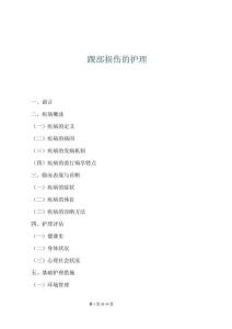 踝部損傷的護理