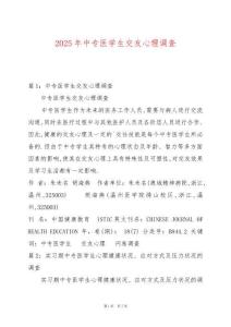 2025年中專醫學生交友心理調查