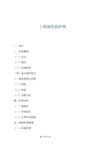 上臂擦傷的護理