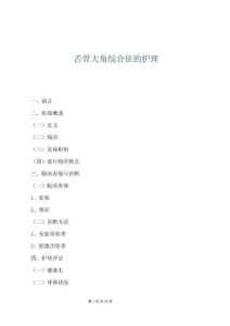 舌骨大角綜合征的護理