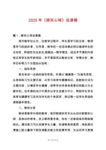 2025年《擲實心球》說課稿