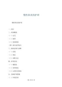 慢性鼻炎的护理