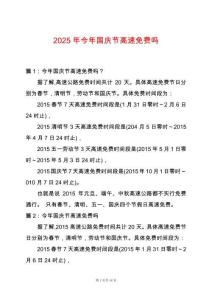 2025年今年國(guó)慶節(jié)高速免費(fèi)嗎