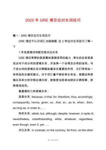 2025年GRE填空應對生詞技巧