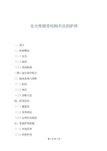 先天性腓骨结构不良的护理