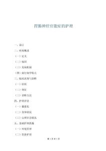 胃肠神经官能症的护理