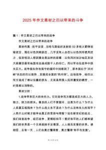 2025年作文素材之巴以帶來的斗爭