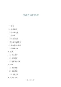 胎患內(nèi)障的護(hù)理