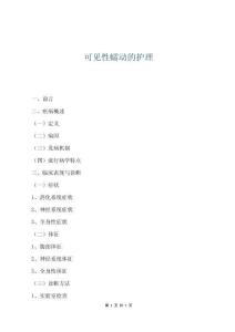 可見性蠕動的護理