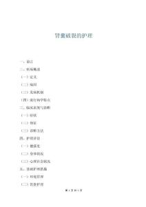 腎囊破裂的護理