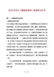 2025年關于《挪威的森林》讀后感600字