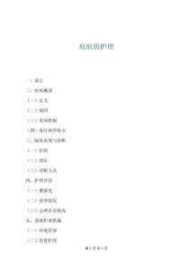 肩疽的護(hù)理