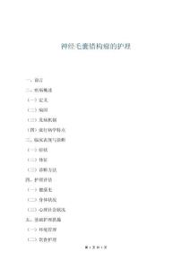 神經毛囊錯構瘤的護理