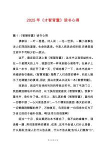 2025年《才智背囊》讀書心得