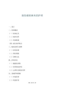 損傷痿軟麻木的護(hù)理