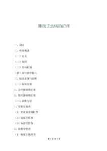 肺孢子虫病的护理