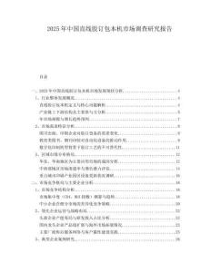 2025年中國直線膠訂包本機市場調查研究報告