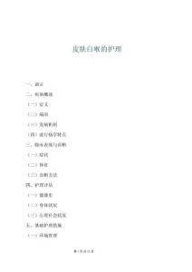 皮肤白喉的护理