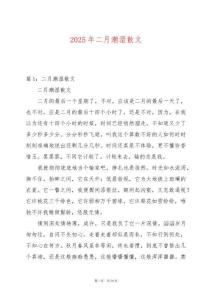 2025年二月潮濕散文