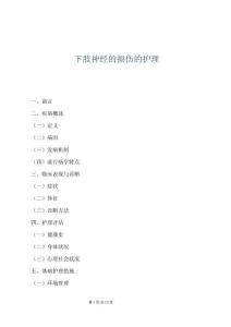 下肢神经的损伤的护理