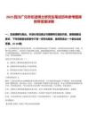 2025四川廣元市引進博士研究生筆試歷年參考題庫附帶答案詳解