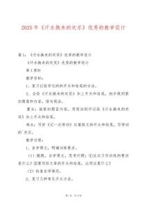 2025年《汗水換來的歡樂》優秀的教學設計