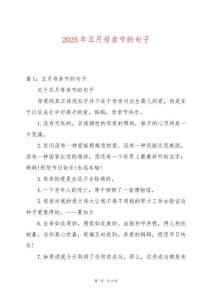 2025年五月母親節的句子