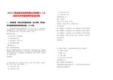 2025廣西龍象谷投資有限公司招聘5人筆試歷年參考題庫附帶答案詳解