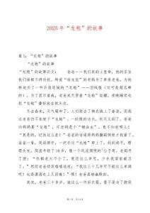 2025年“龍袍”的故事