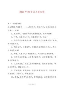 2025年20字以上座右銘