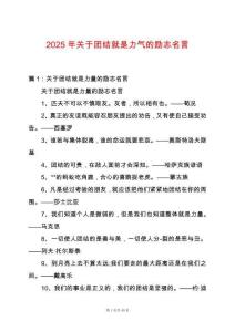 2025年關(guān)于團(tuán)結(jié)就是力氣的勵(lì)志名言
