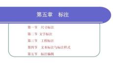 計算機制圖—CAXA電子圖板 2023：標注PPT教學(xué)課件