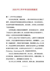 2025年三年中專(zhuān)生的自我鑒定