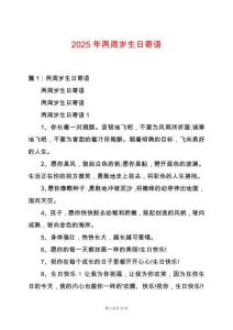 2025年兩周歲生日寄語