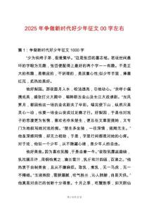 2025年?duì)幾鲂聲r(shí)代好少年征文00字左右