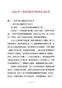 2025年一本好書的力氣的作文800字