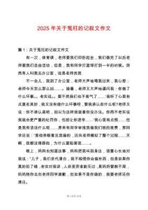 2025年關(guān)于冤枉的記敘文作文