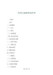 阿米巴脑脓肿的护理