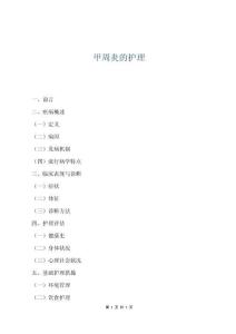 甲周炎的護(hù)理