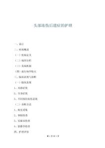 頭部凍傷后遺癥的護理