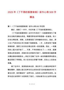 2025年《了不得的狐貍爸爸》讀書(shū)心得500字精選
