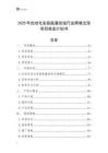 2025年自動化安瓿瓶灌裝線行業(yè)跨境出海項目商業(yè)計劃書