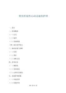 窦房折返性心动过速的护理