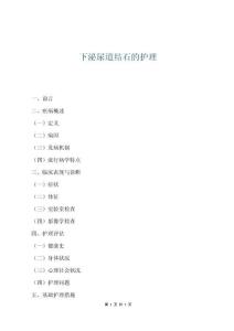下泌尿道结石的护理