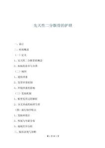 先天性二分髕骨的護理