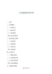 主動脈膿腫的護理