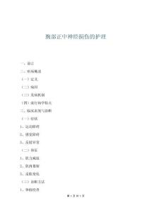 腕部正中神经损伤的护理